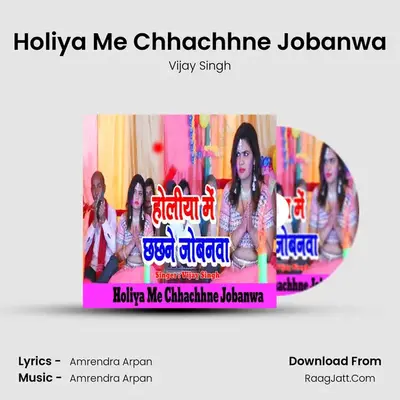 Holiya Me Chhachhne Jobanwa - Vijay Singh
