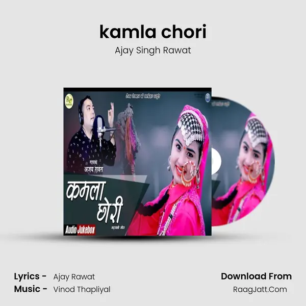 kamla chori mp3 song