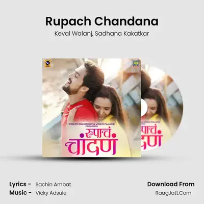 Rupach Chandana MP3 Song by Keval Walanj Cover