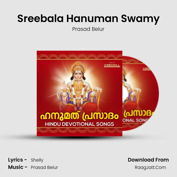 Sreebala Hanuman Swamy MP3 Song by Prasad Belur Cover