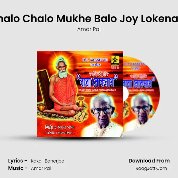 Chalo Chalo Mukhe Balo Joy Lokenath MP3 Song by Amar Pal Cover