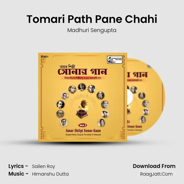 Tomari Path Pane Chahi MP3 Song by Madhuri Sengupta Cover
