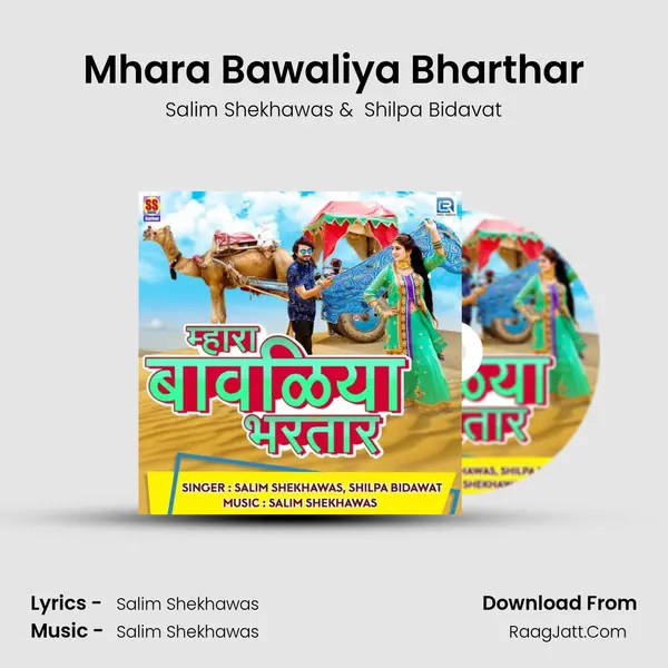 Mhara Bawaliya Bharthar - Salim Shekhawas