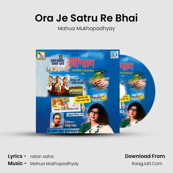 Ora Je Satru Re Bhai MP3 Song by Mahua Mukhopadhyay Cover
