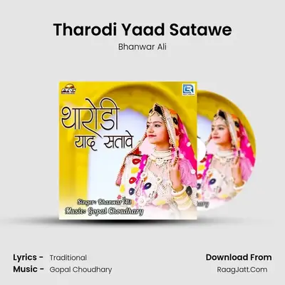 Tharodi Yaad Satawe MP3 Song by Bhanwar Ali Cover