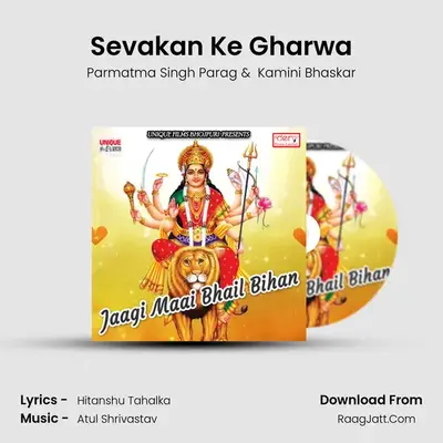 Sevakan Ke Gharwa mp3 song