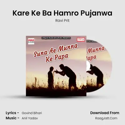 Kare Ke Ba Hamro Pujanwa MP3 Song by Ravi Prit Cover