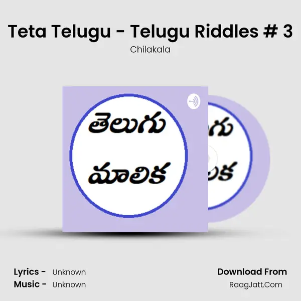 Teta Telugu - Telugu Riddles # 3 MP3 Song by Chilakala Cover