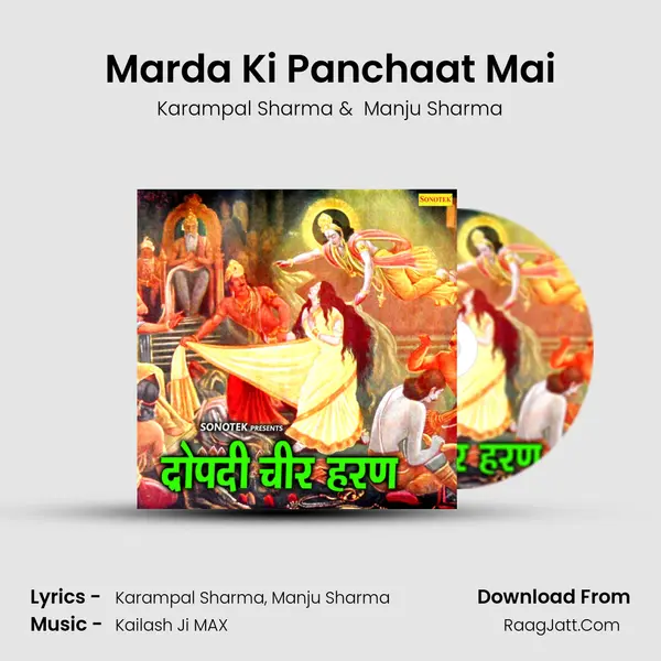Marda Ki Panchaat Mai MP3 Song by Karampal Sharma Cover
