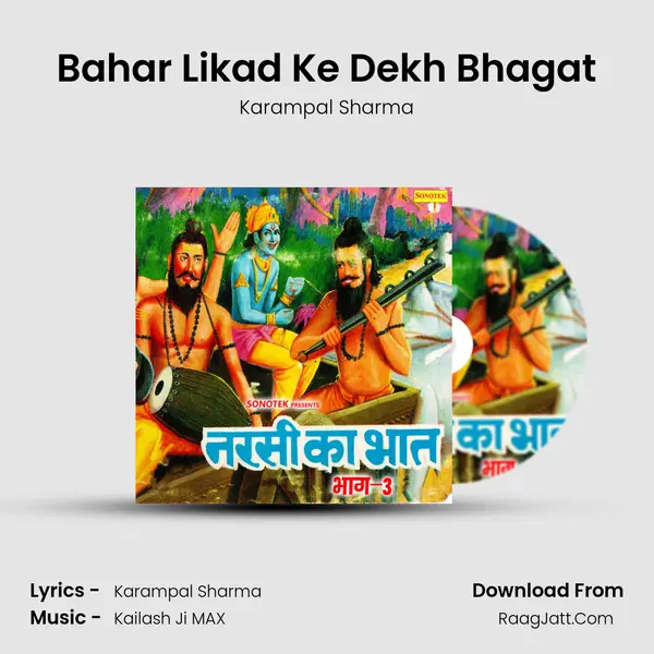 Bahar Likad Ke Dekh Bhagat MP3 Song by Karampal Sharma Cover