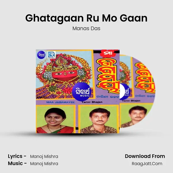 Ghatagaan Ru Mo Gaan MP3 Song by Manas Das Cover
