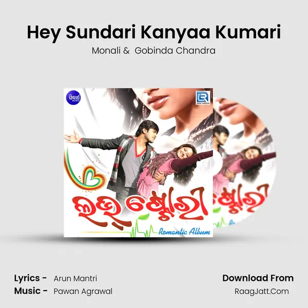 Hey Sundari Kanyaa Kumari MP3 Song by Monali Cover