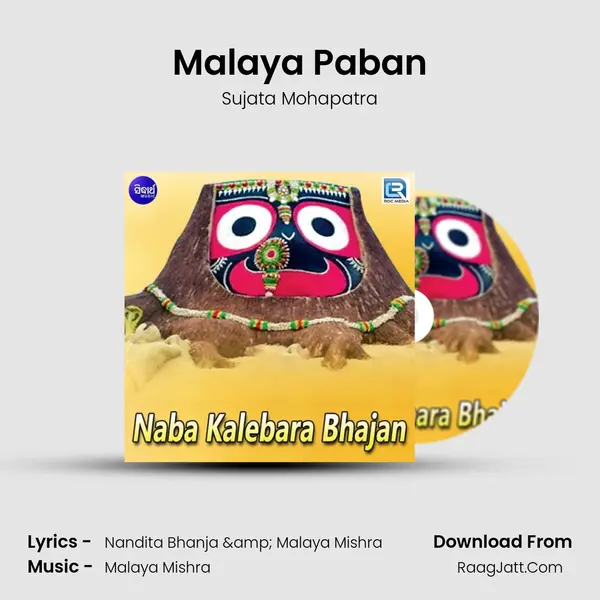 Malaya Paban MP3 Song by Sujata Mohapatra Cover