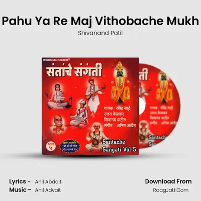 Pahu Ya Re Maj Vithobache Mukh mp3 song