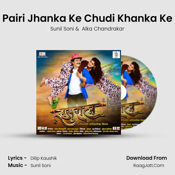 Pairi Jhanka Ke Chudi Khanka Ke MP3 Song by Sunil Soni Cover
