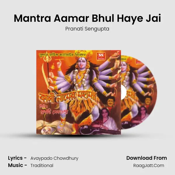 Mantra Aamar Bhul Haye Jai MP3 Song by Pranati Sengupta Cover