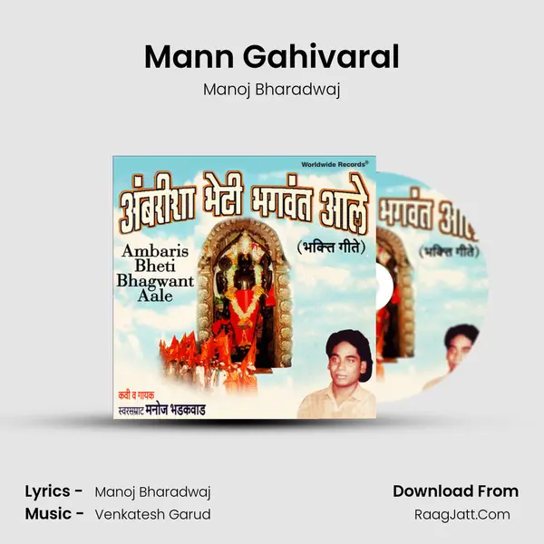 Mann Gahivaral MP3 Song by Manoj Bharadwaj Cover