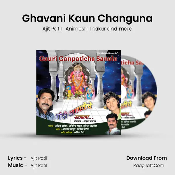 Ghavani Kaun Changuna MP3 Song by Ajit Patil Cover