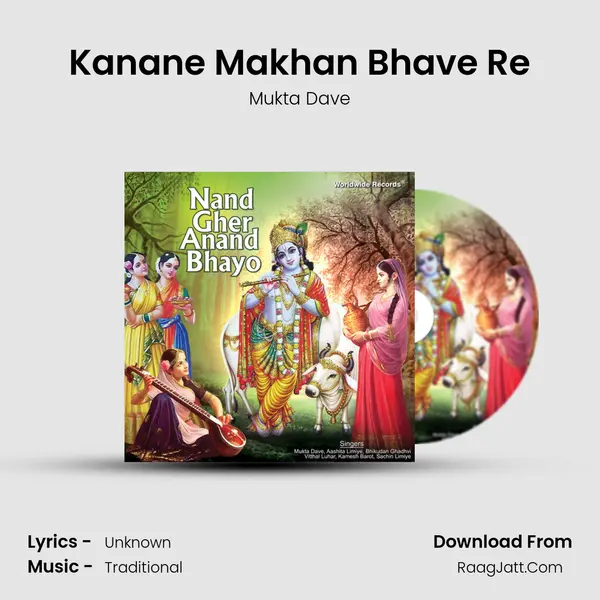 Kanane Makhan Bhave Re mp3 song