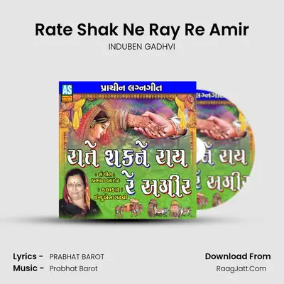 Rate Shak Ne Ray Re Amir - INDUBEN GADHVI