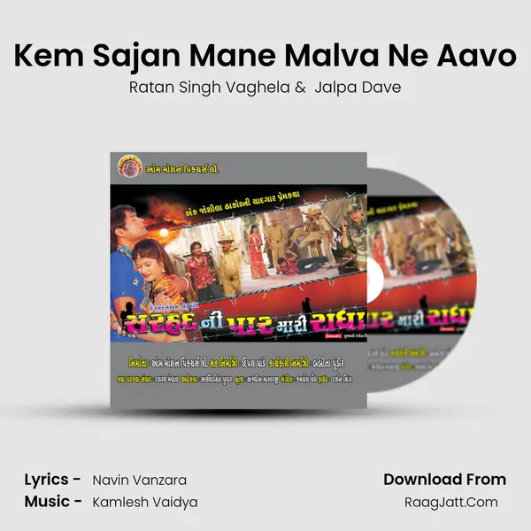 Kem Sajan Mane Malva Ne Aavo MP3 Song by Ratan Singh Vaghela Cover