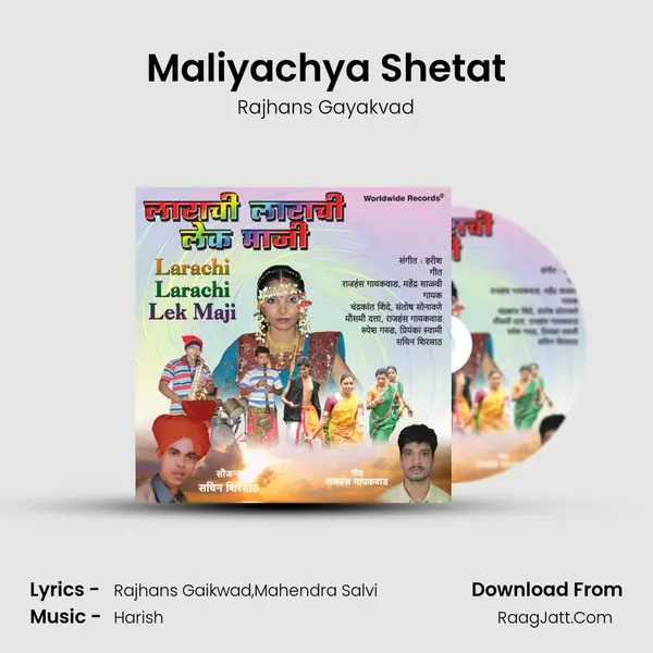 Maliyachya Shetat MP3 Song by Rajhans Gayakvad Cover