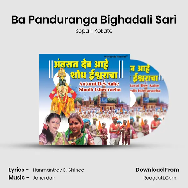Ba Panduranga Bighadali Sari MP3 Song by Sopan Kokate Cover