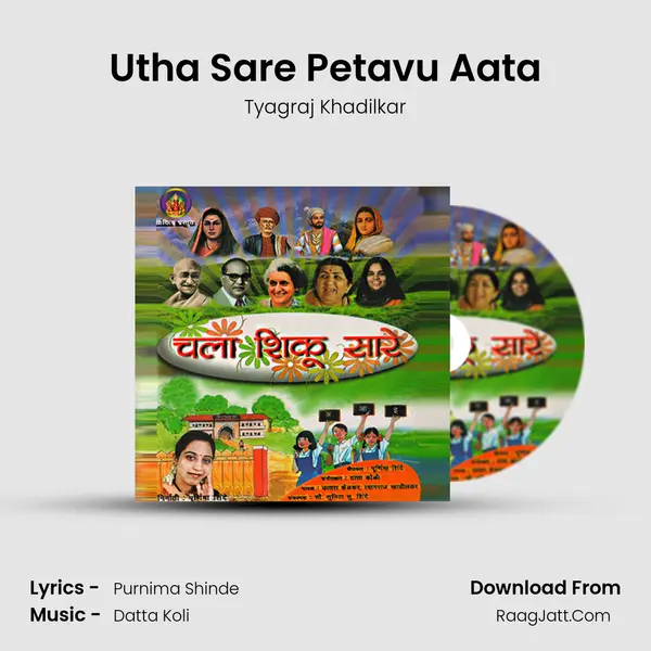 Utha Sare Petavu Aata MP3 Song by Tyagraj Khadilkar Cover