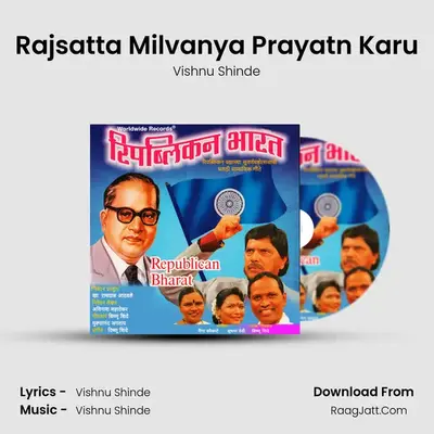 Rajsatta Milvanya Prayatn Karu MP3 Song by Vishnu Shinde Cover