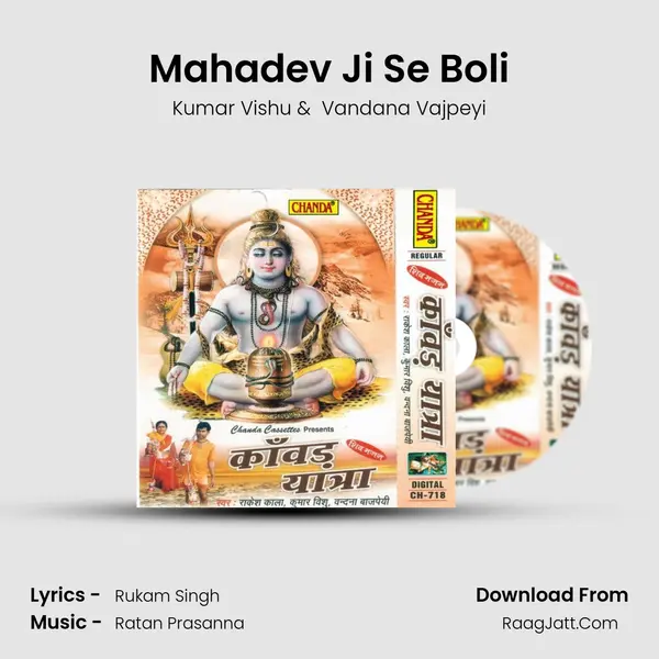 Mahadev Ji Se Boli mp3 song