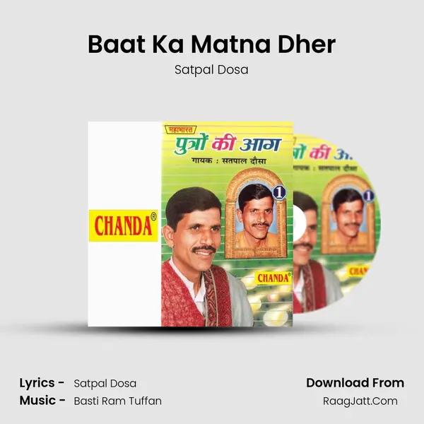 Baat Ka Matna Dher MP3 Song by Satpal Dosa Cover