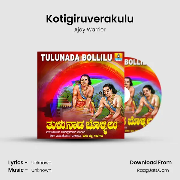 Kotigiruverakulu MP3 Song by Ajay Warrier Cover