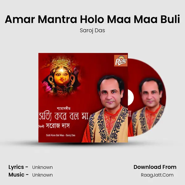 Amar Mantra Holo Maa Maa Buli MP3 Song by Saroj Das Cover