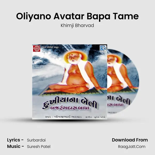 Oliyano Avatar Bapa Tame MP3 Song by Khimji Bharvad Cover