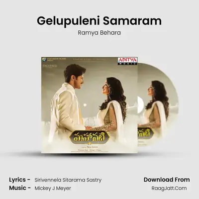 Gelupuleni Samaram MP3 Song by Ramya Behara Cover