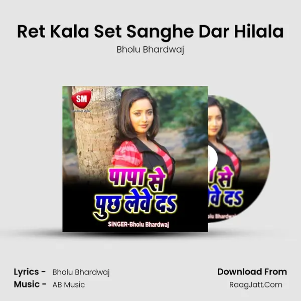 Ret Kala Set Sanghe Dar Hilala MP3 Song by Bholu Bhardwaj Cover