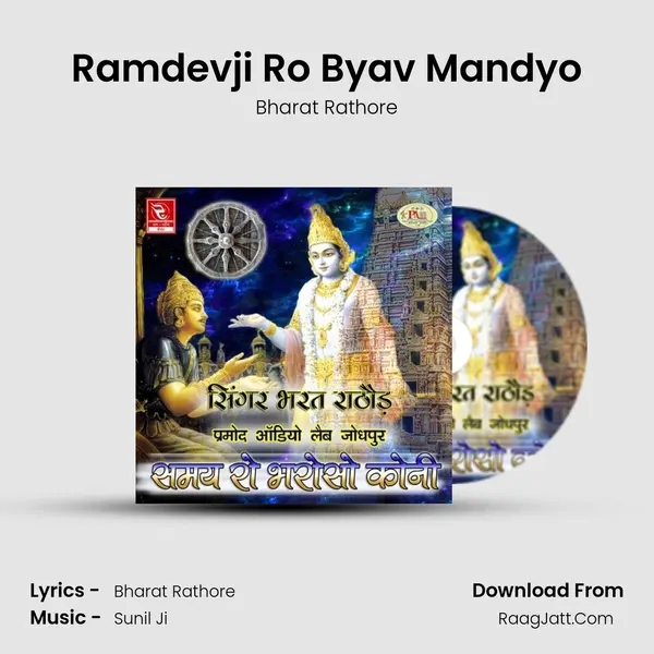 Ramdevji Ro Byav Mandyo MP3 Song by Bharat Rathore Cover