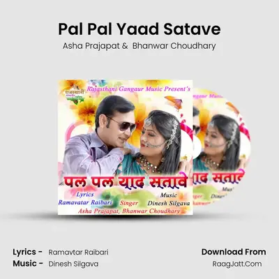 Pal Pal Yaad Satave MP3 Song by Asha Prajapat Cover