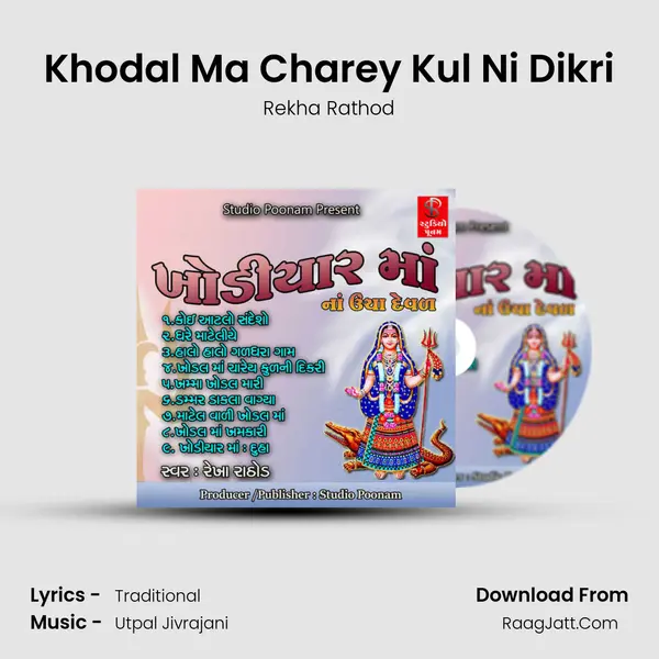 Khodal Ma Charey Kul Ni Dikri MP3 Song by Rekha Rathod Cover
