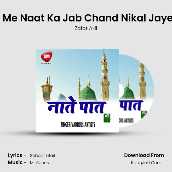 Eid Me Naat Ka Jab Chand Nikal Jayega mp3 song