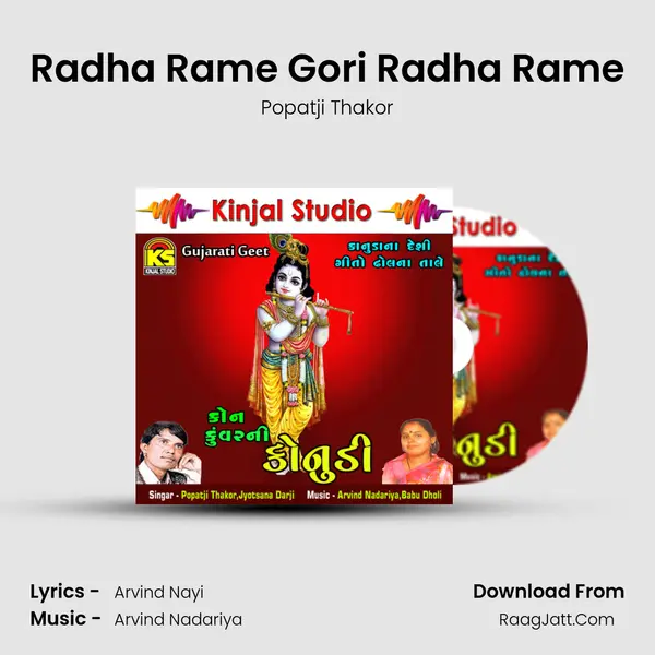 Radha Rame Gori Radha Rame MP3 Song by Popatji Thakor Cover