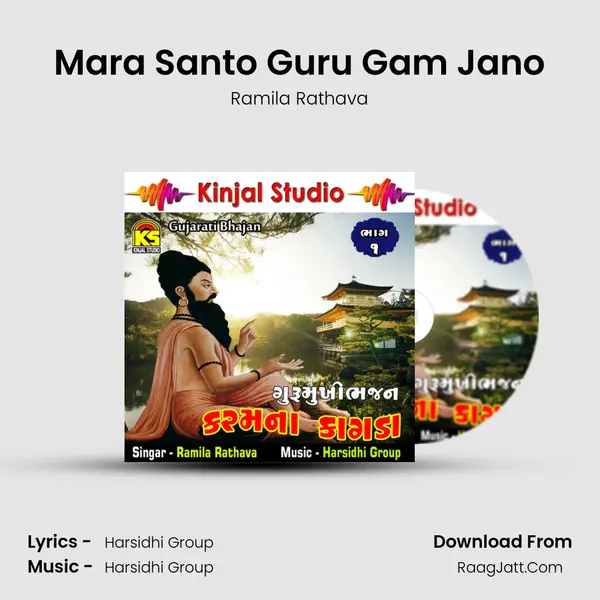 Mara Santo Guru Gam Jano MP3 Song by Ramila Rathava Cover