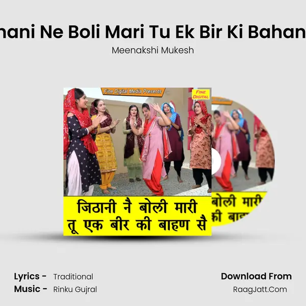 Jithani Ne Boli Mari Tu Ek Bir Ki Bahan Se MP3 Song by Meenakshi Mukesh Cover
