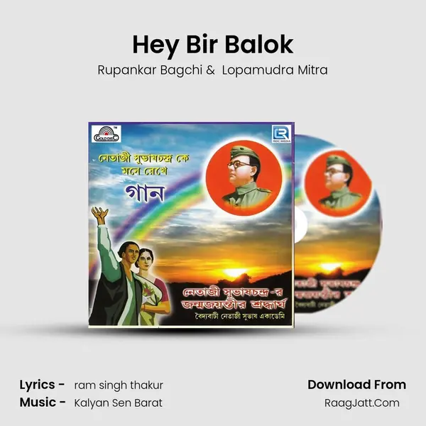 Hey Bir Balok MP3 Song by Rupankar Bagchi Cover