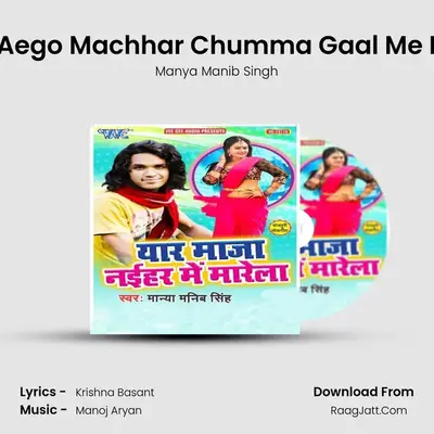 Roj Aego Machhar Chumma Gaal Me Leta MP3 Song by Manya Manib Singh Cover