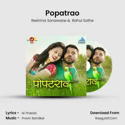 Popatrao MP3 Song by Reshma Sonawane Cover