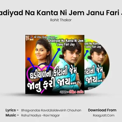 Ghadiyad Na Kanta Ni Jem Janu Fari Jay - Rohit Thakor