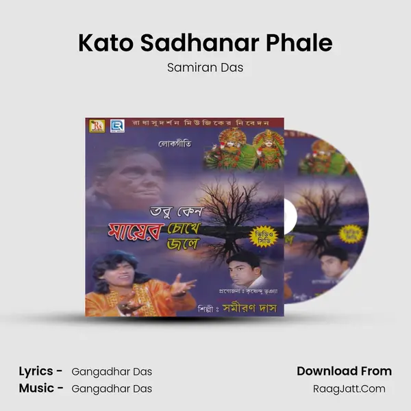 Kato Sadhanar Phale MP3 Song by Samiran Das Cover