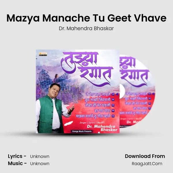 Mazya Manache Tu Geet Vhave MP3 Song by Dr. Mahendra Bhaskar Cover