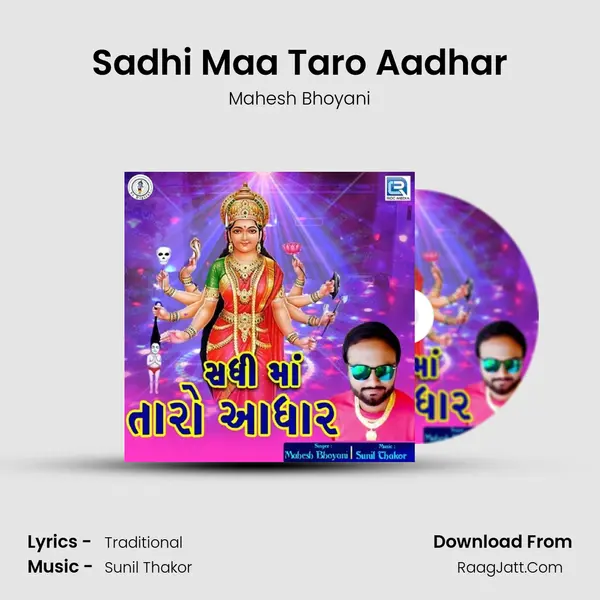 Sadhi Maa Taro Aadhar MP3 Song by Mahesh Bhoyani Cover